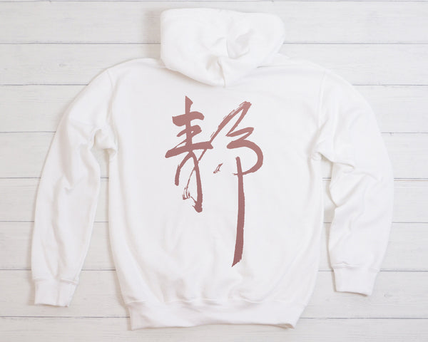 Japanese Calligraphy Back Design, Stillness Quiet Hoodie, Japanese Stillness Art Hoodie, Japanese Hoodie, Cool Design T-Shirt